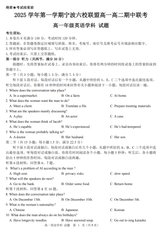 浙江宁波六校联盟2025学年第一学期高一期中联考英语-艾瑞克网