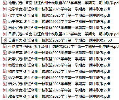浙江台州十校联盟2025学年第一学期高一期中联考-艾瑞克网