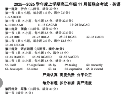 点石联考2025-2026学年度上学期高三年级11月联合考试英语试卷和答案-艾瑞克网