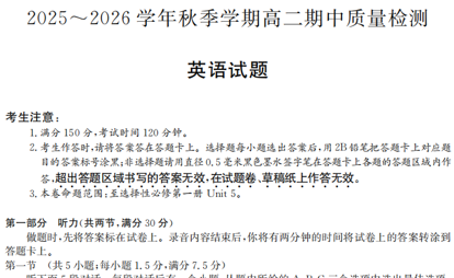 安徽省华师联盟2025~2026学年秋季学期高二期中质量检测英语-艾瑞克网