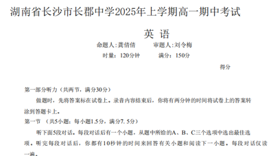 湖南省长沙市长郡中学2025年上学期高一期中考试英语-艾瑞克网