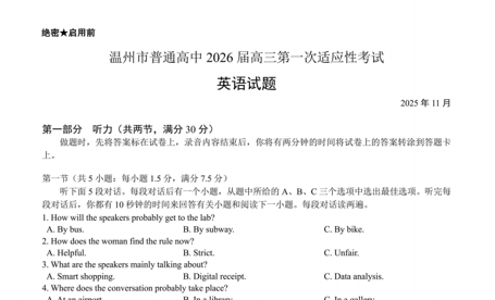 2025年11月温州高三一模英语试卷-艾瑞克网