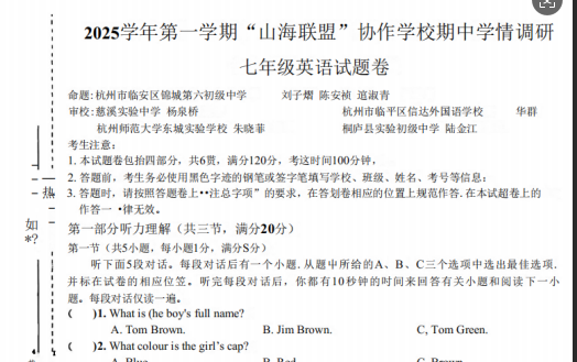 浙江省“山海联盟”协作学校2025-2026学年11月七年级上册期中英语试卷-艾瑞克网