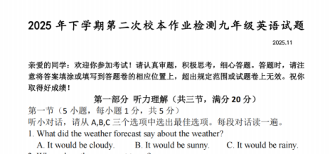 2025年11月金华义乌苏溪初级中学九上期中英语测试-艾瑞克网
