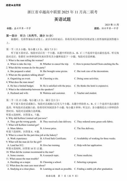 25年11月浙江卓越联盟高二期中英语-艾瑞克网