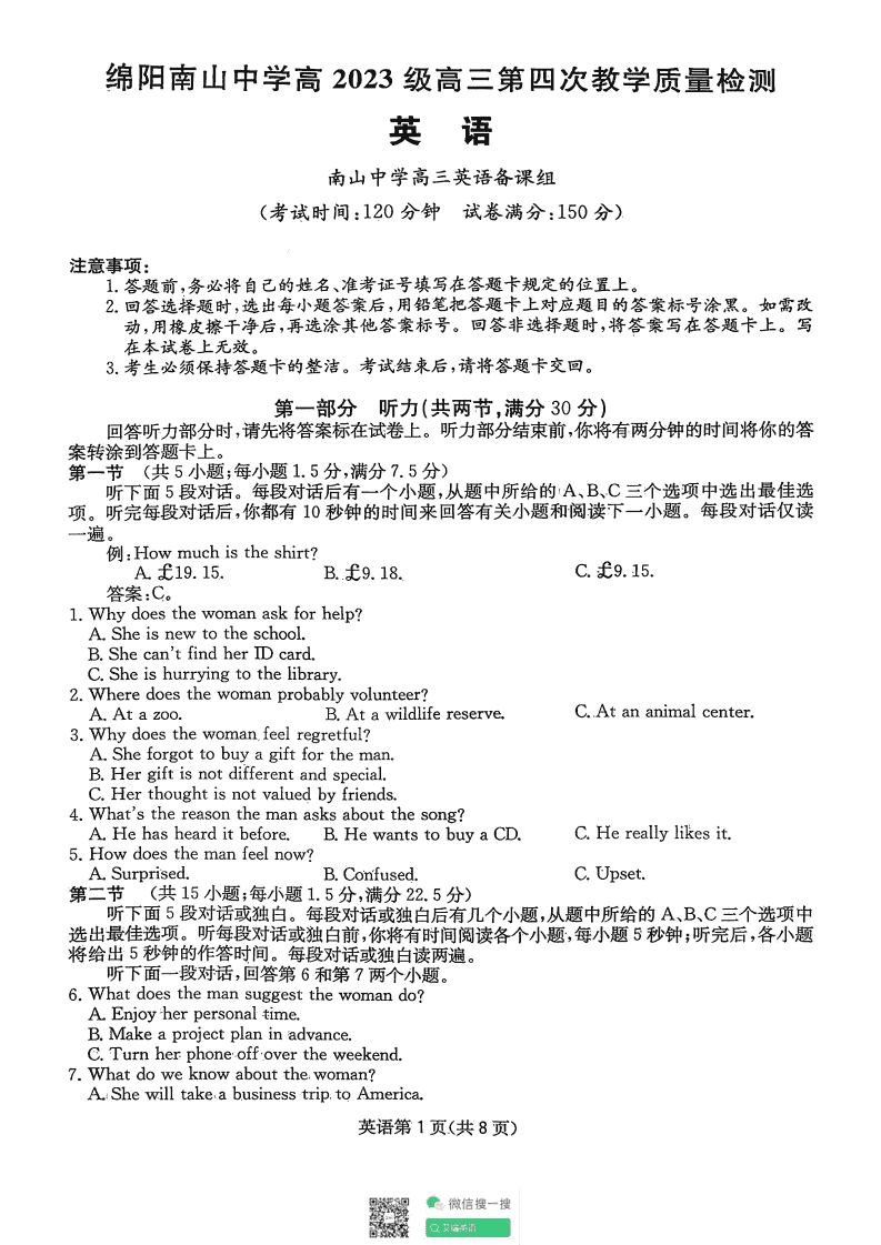 四川省绵阳南山中学2025-2026学年高三上学期11月月考英语试卷和答案-艾瑞克网