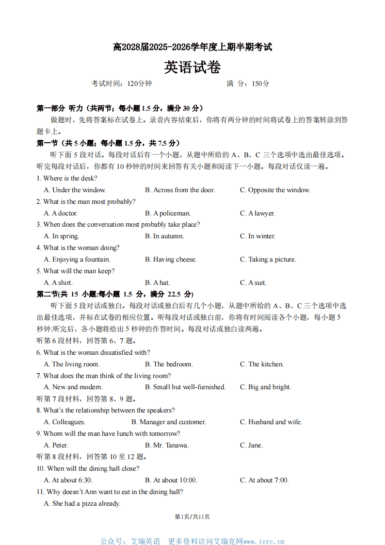 四川省成都市第七中学2025-2026学年高一上学期11月半期考试英语-艾瑞克网