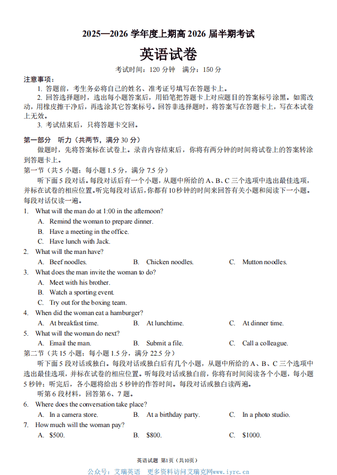 四川省成都市第七中学2025-2026学年高三上学期11月半期考试英语-艾瑞克网