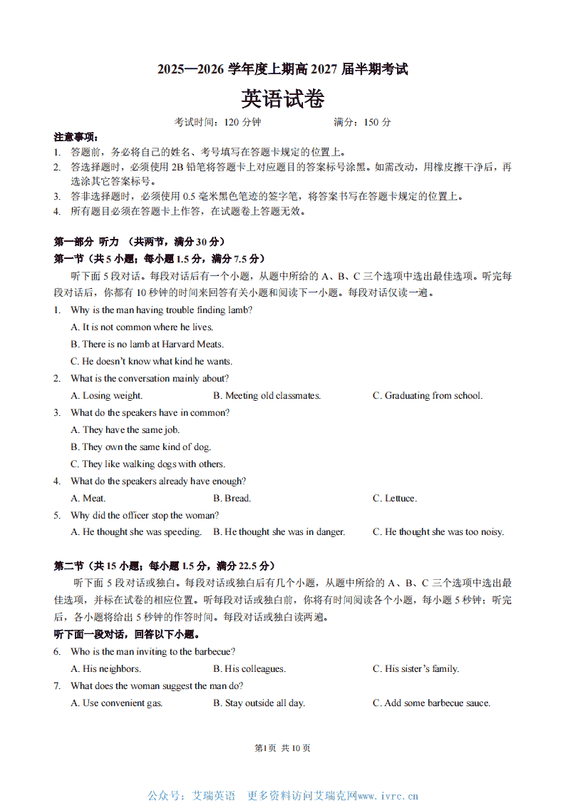 四川省成都市第七中学2025-2026学年高二上学期11月半期考试英语-艾瑞克网