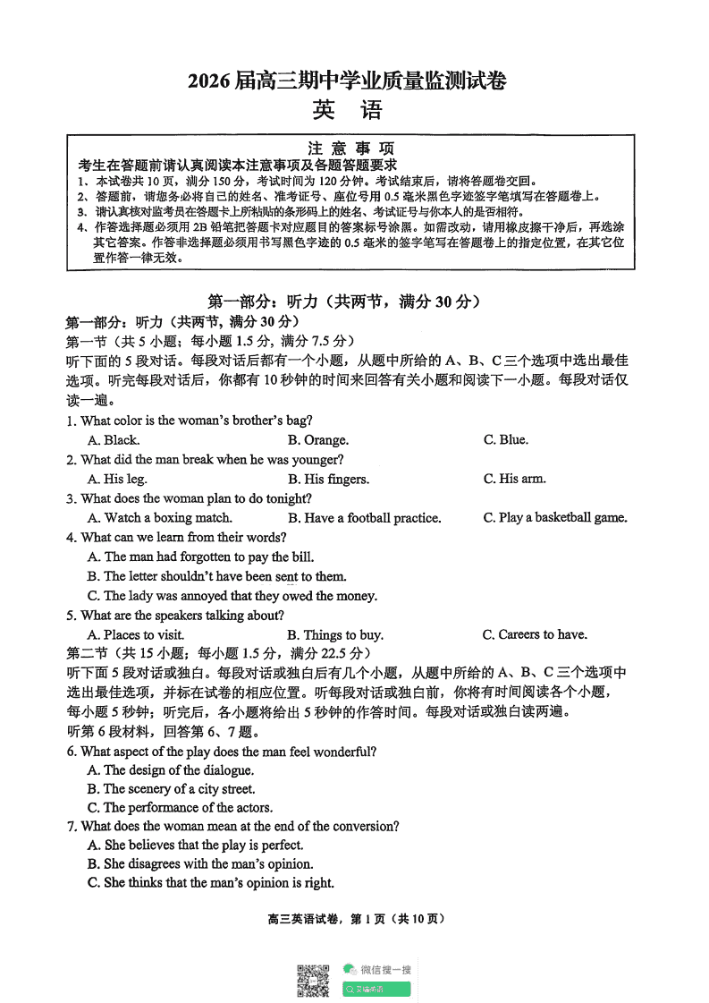 江苏省南通市海安市2026届高三年级上学期期中学业质量监测英语试卷和答案-艾瑞克网