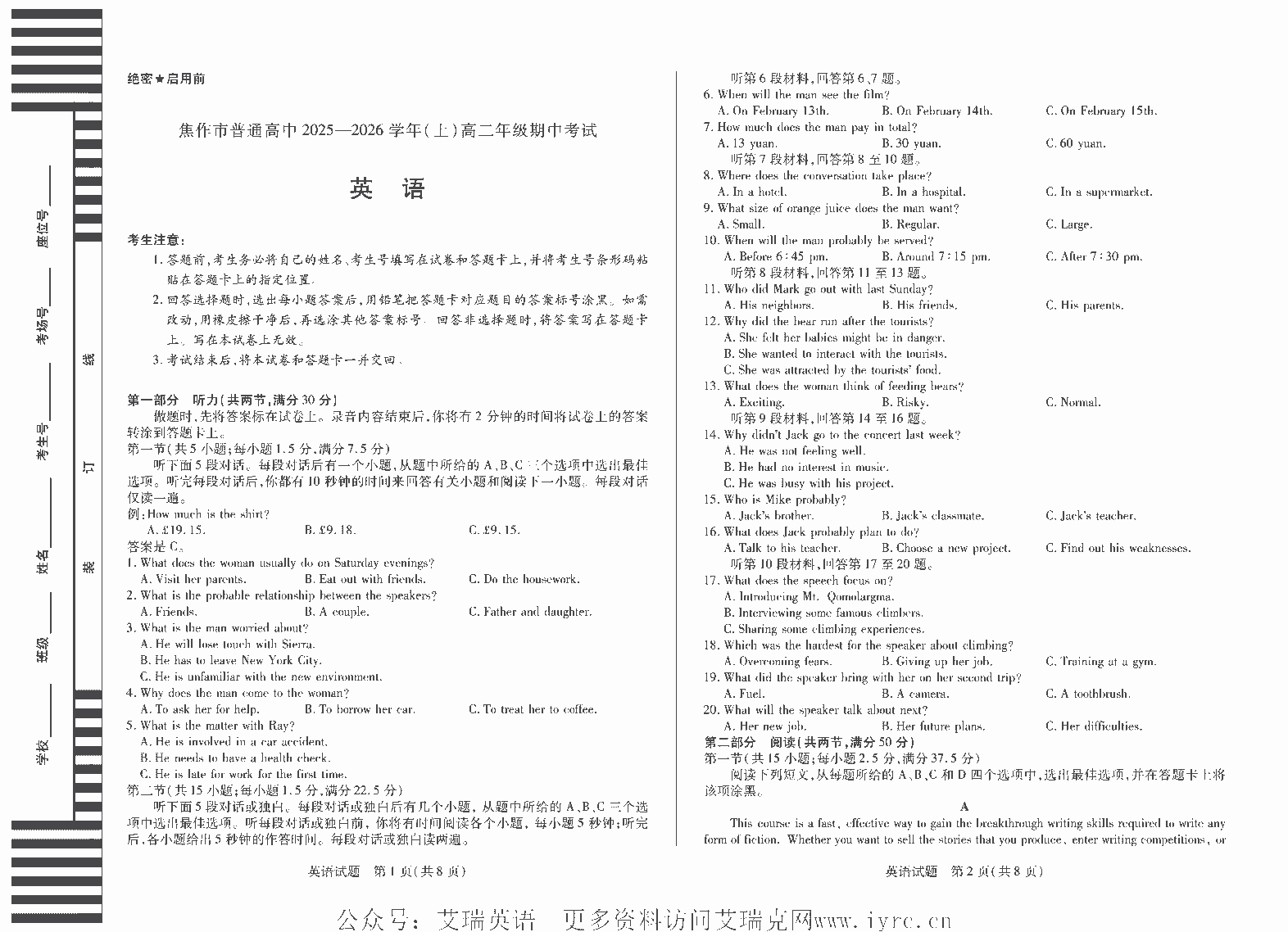 天一大联考·河南焦作市2025-2026学年高二上学期期中考试英语-艾瑞克网