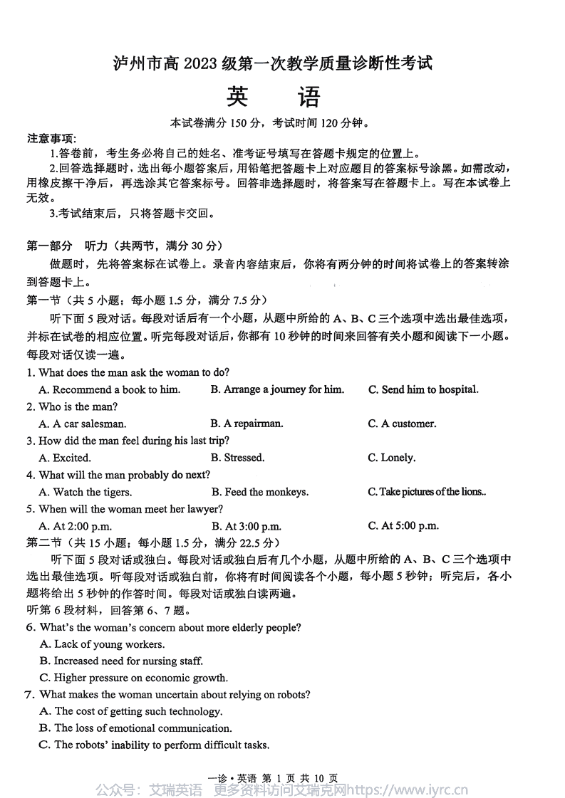 2026届四川省泸州市高三一模英语试卷和答案-艾瑞克网