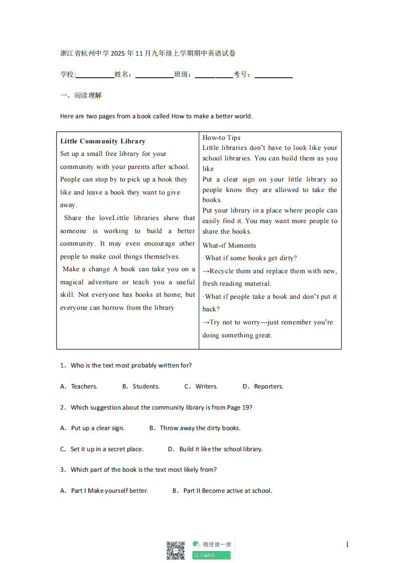 浙江省杭州中学2025年11月九年级上学期期中英语试卷-艾瑞克网