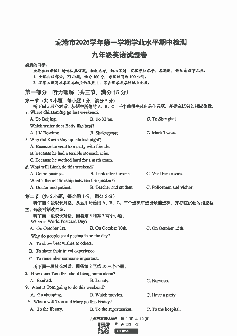 2025学年11月浙江省温州市龙港市九年级上册期中检测英语卷-艾瑞克网