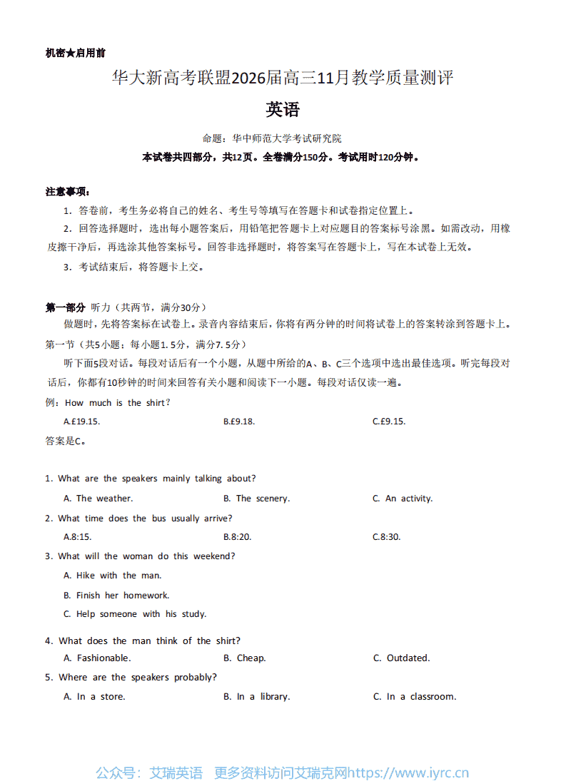 湖北省华大新高考联盟2026届高三11月教学质量测评英语试卷和答案-艾瑞克网