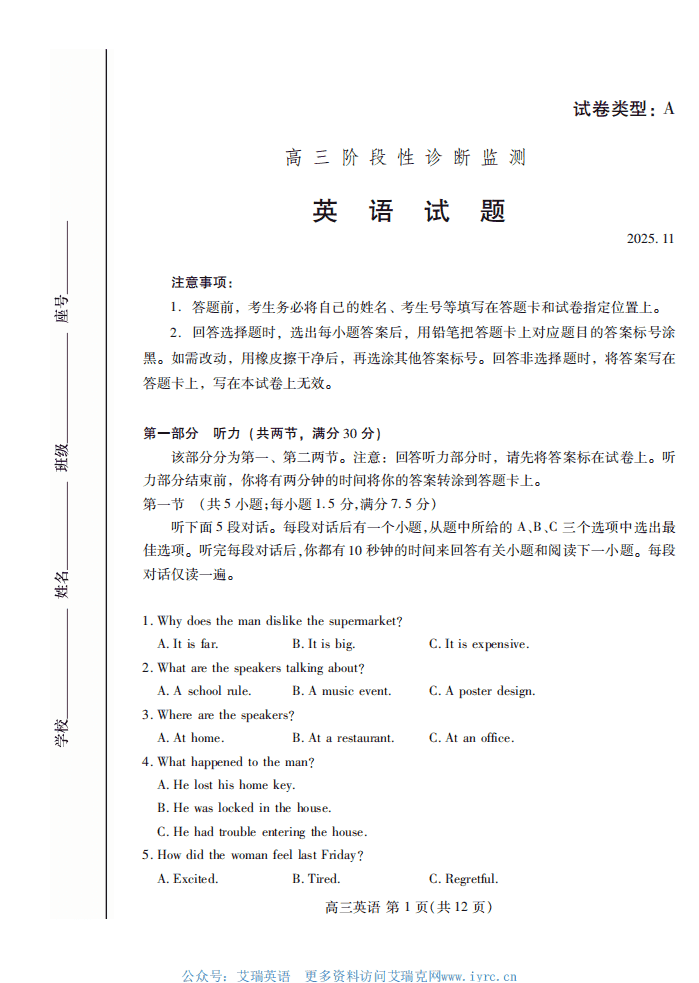 山东省潍坊市2026届高三上学期11月阶段性诊断监测英语-艾瑞克网