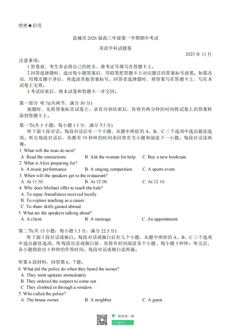 盐城市2026届高三年级第一学期期中考试英语试-艾瑞克网