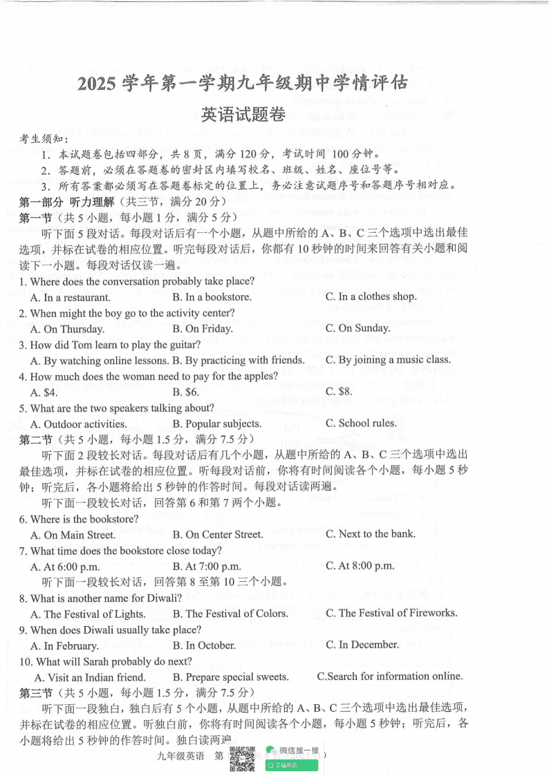 浙江省杭州市余杭区、临平区2025-2026学年九年级上学期期中英语试卷-艾瑞克网