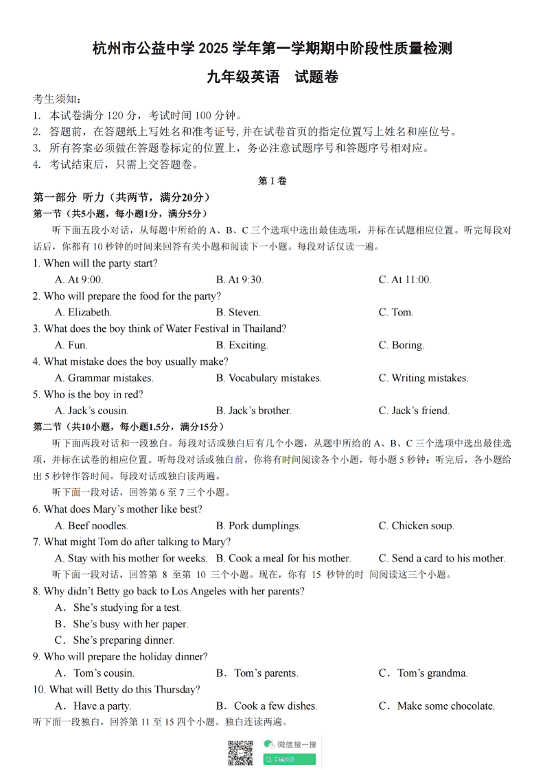 2025年11月杭州公益中学九上期中英语试卷-艾瑞克网