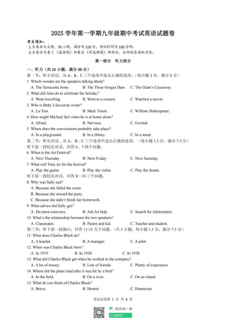 浙江省金华市永康第三中学2025-2026学年九年级上期中考试英语试卷-艾瑞克网