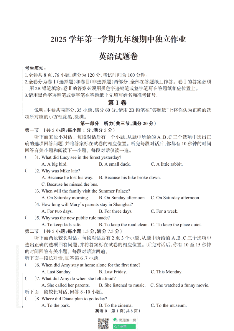 2025年11月浙派联盟九上期中英语考试-艾瑞克网