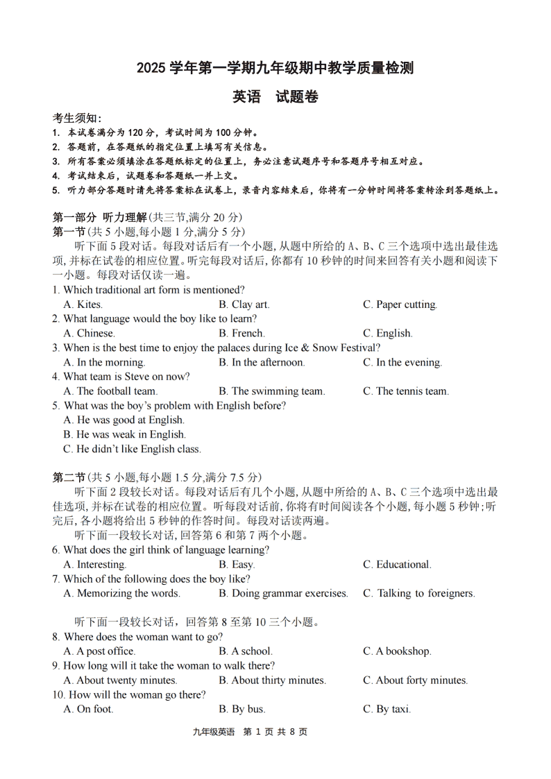 2025年11月杭州淳安县九上期中英语-艾瑞克网