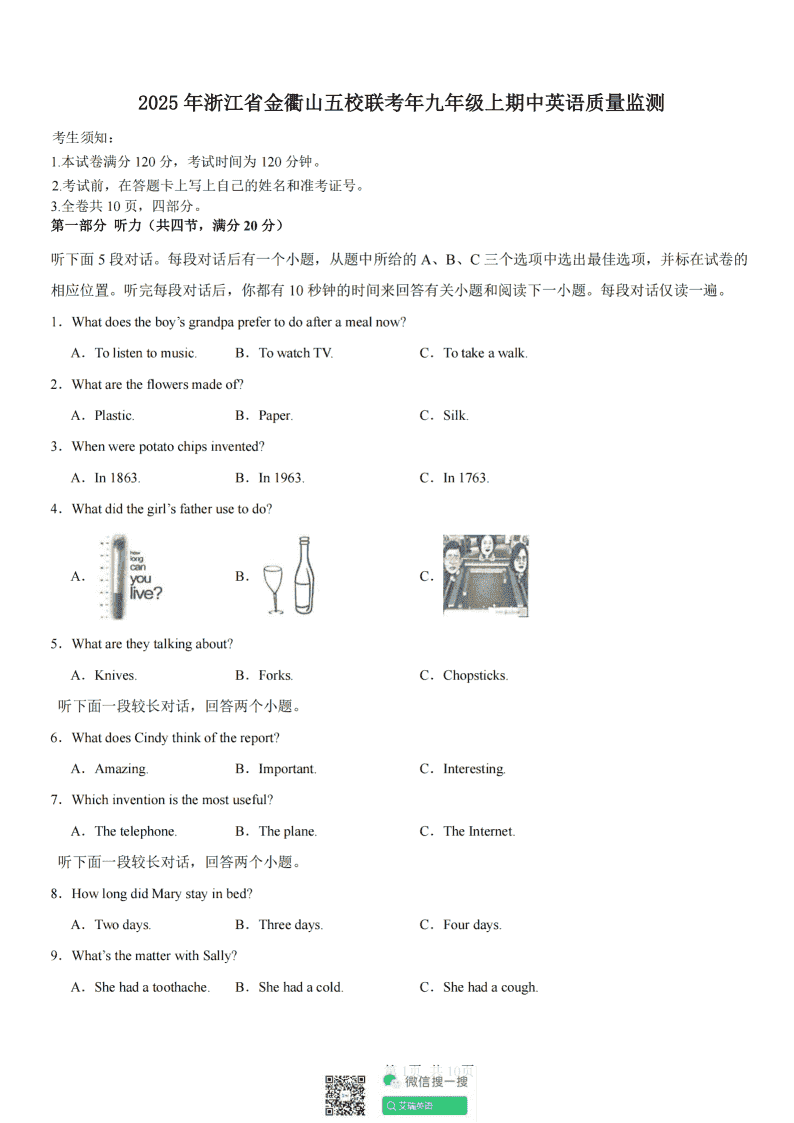 浙江省舟山市金衢山五校联盟2025-2026学年九年级上学期11月期中英语试题-艾瑞克网