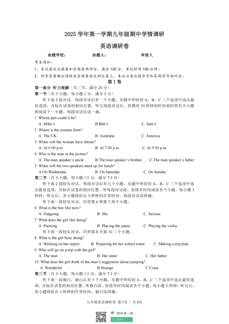 2025年11月杭州萧山城区8校九年级期中英语-艾瑞克网