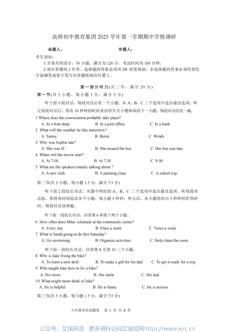 浙江省杭州市高桥初中教育集团2025-2026学年九年级上学期期中英语试卷-艾瑞克网