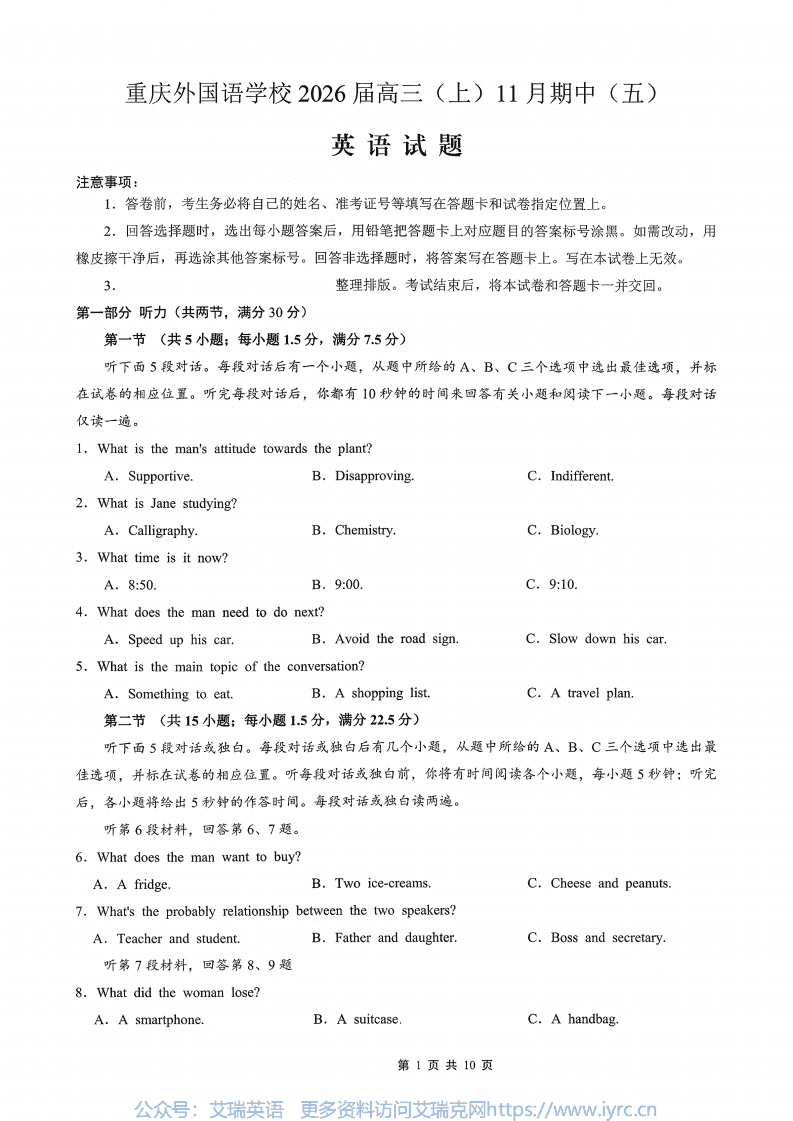 重庆实验外国语学校2025-2026学年度（上）高2026届11月月考（五）英语试卷和答案-艾瑞克网