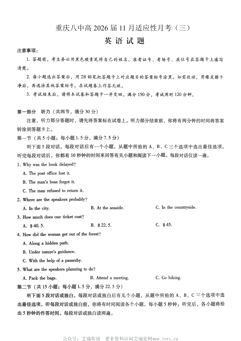 重庆市第八中学2026届高考适应性月考卷（三）英语试卷和答案-艾瑞克网