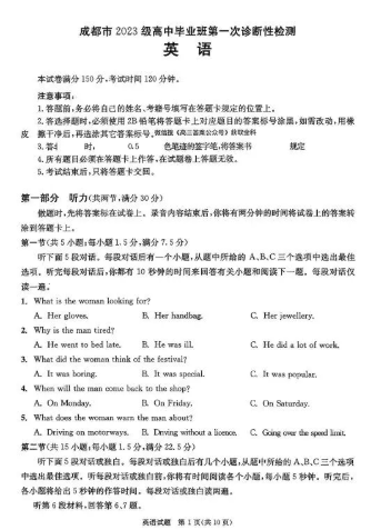 成都市2023级高中毕业班第一次诊断性检测英语试卷和答案-艾瑞克网