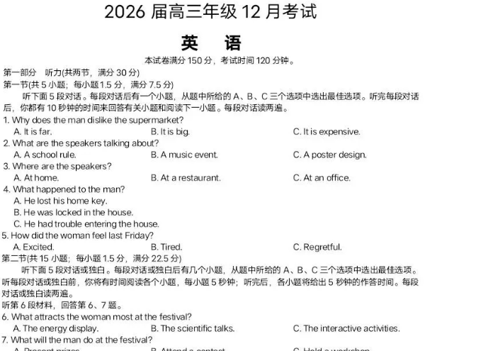 河北省2026届高三上学期12月联考（26-150C）英语试卷和答案-艾瑞克网