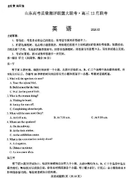 山东高考质量测评联盟大联考·高三12月联考英语试卷和答案-艾瑞克网