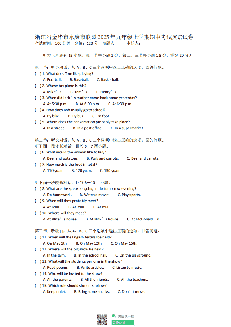 浙江省金华市永康市联盟2025-2026学年九年级上学期期中考试英语试卷-艾瑞克网