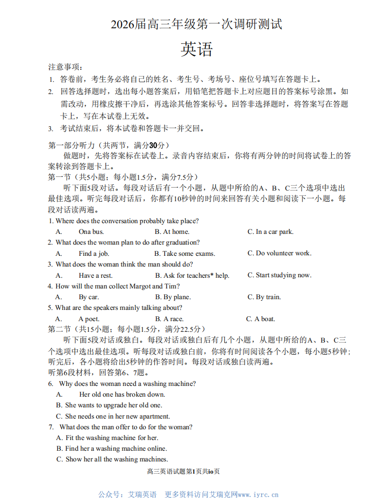 江苏省2026届苏北四市（徐州、淮安、连云港、宿迁）一模英语试卷和答案-艾瑞克网