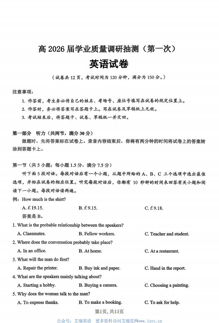 重庆市主城五区高2026届学业质量调研抽测（重庆九龙坡一诊）英语试卷和答案-艾瑞克网