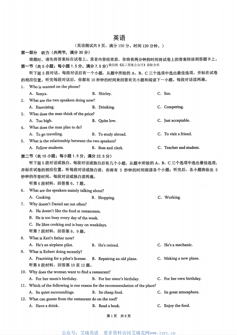 2026重庆一诊英语试卷和答案-艾瑞克网