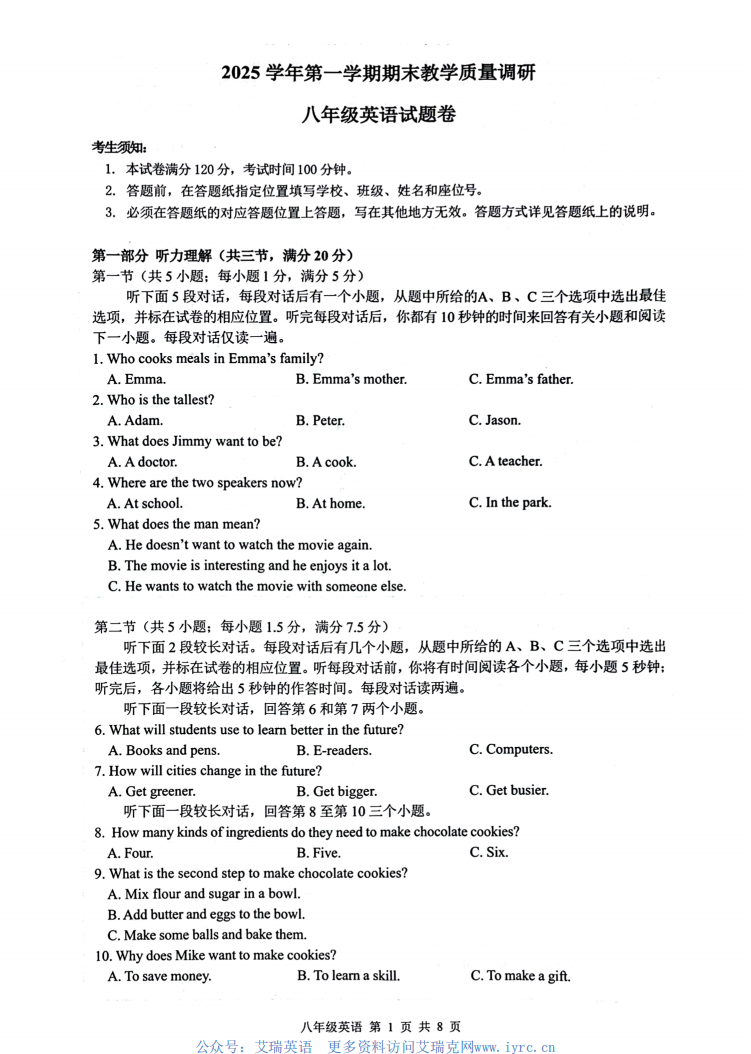 2026年2月杭州滨江区八上期末英语卷-艾瑞克网