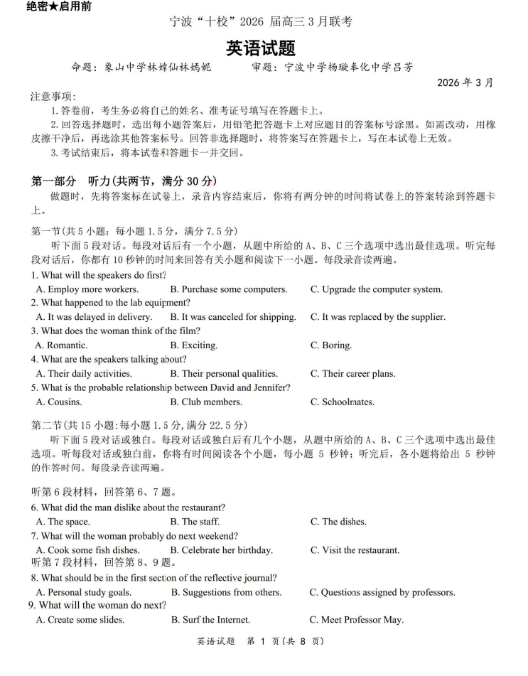 2026年3月宁波十校联考英语含听力-艾瑞克网
