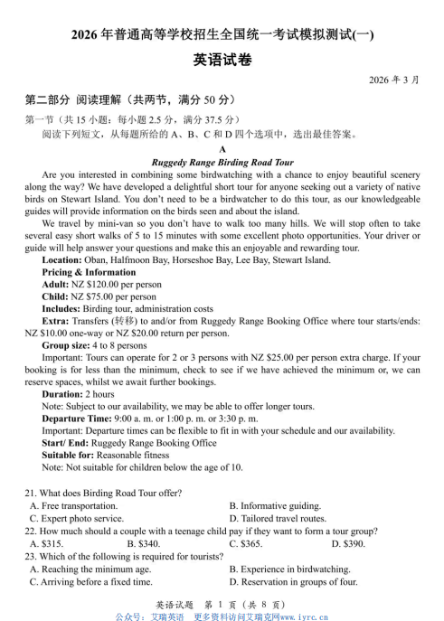 2026年3月广东一模英语-艾瑞克网