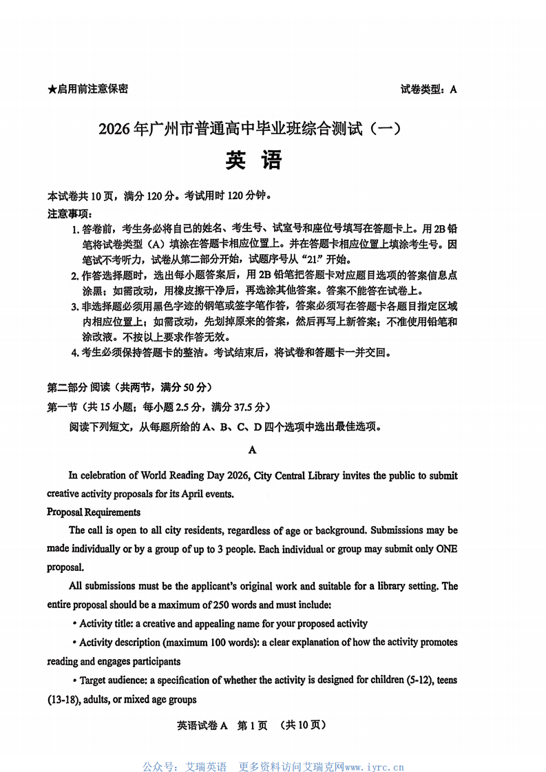 2026年3月广州一模英语含答案-艾瑞克网