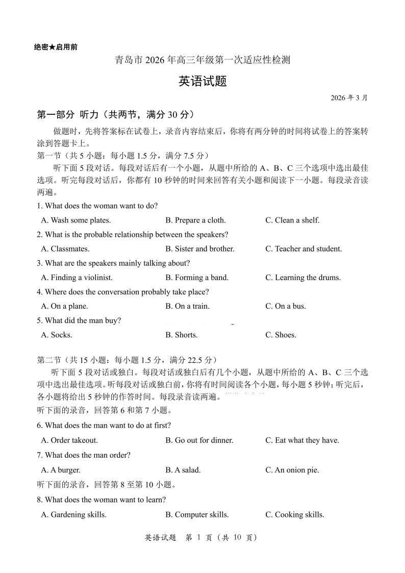 2603青岛高三英语-艾瑞克网