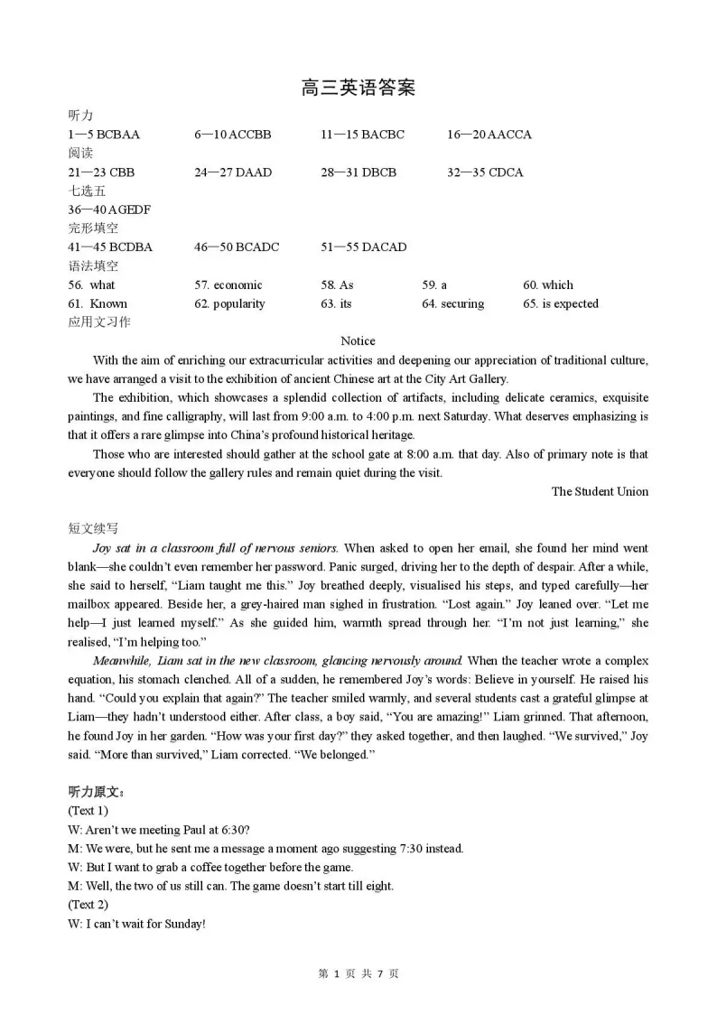 湖北省孝感市楚天协作体高三下学期3月联考（全科）-艾瑞克网