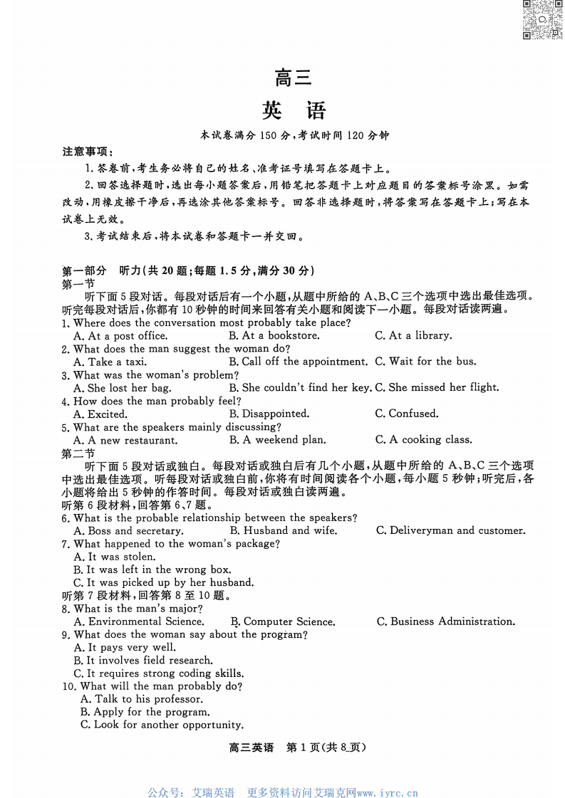 江苏顶尖九校2026届高三年级三月联考英语试卷和答案-艾瑞克网