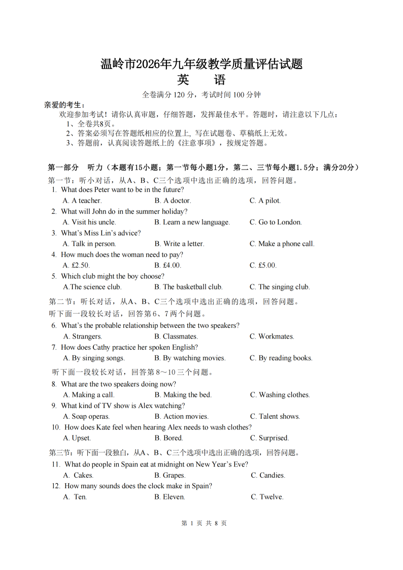 2026年5月浙江省台州温岭市中考二模英语试题-艾瑞克网