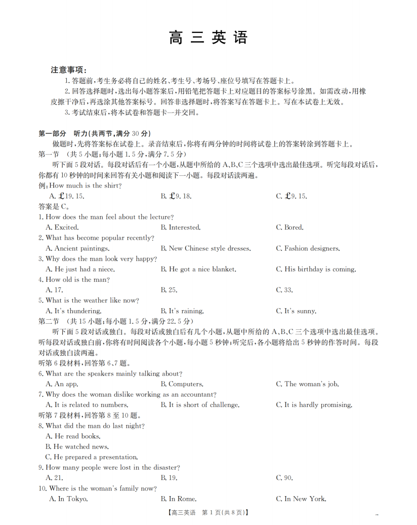 金太阳·云南省2026届高三下学期4月联考（全）-艾瑞克网