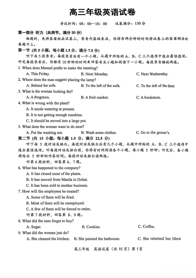 湖北省鄂东南联盟学校2026年5月高三模拟考试（全）-艾瑞克网
