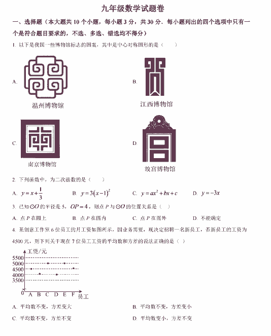 图片[2]-2609杭州市启正中学九上9月第一次月考数学含答案-艾瑞克网