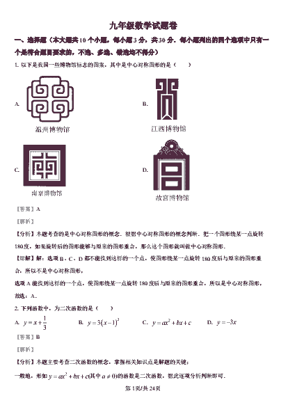 2609杭州市启正中学九上9月第一次月考数学含答案-艾瑞克网